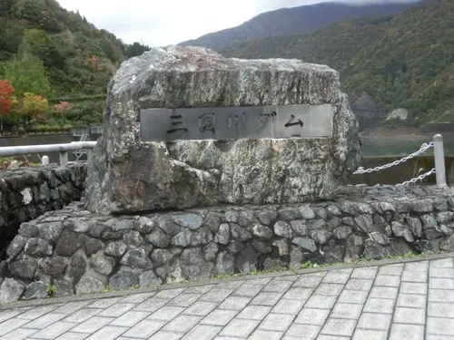 三国川ダム